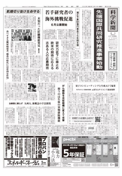 科学新聞 2023年05月12日発売号 表紙