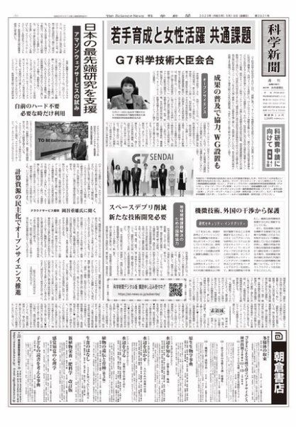 科学新聞 2023年05月19日発売号 表紙
