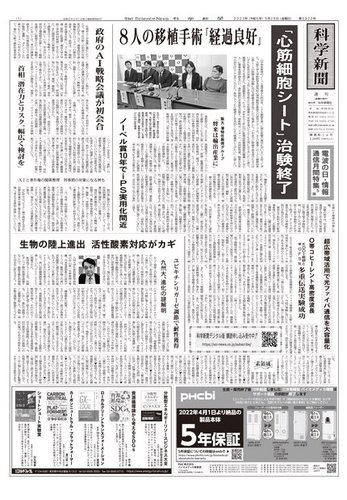 売れ筋がひ贈り物！ 科学新聞 雑誌/電子書籍/定期購読の予約 | 2023年05月26日発売号 趣味