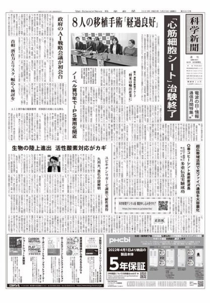 科学新聞 2023年05月26日発売号 表紙
