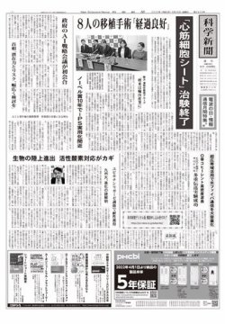 科学新聞 2023年05月26日発売号 | 雑誌/電子書籍/定期購読の予約はFujisan