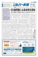 シルバー新報 1501 (発売日2022年06月10日) 表紙