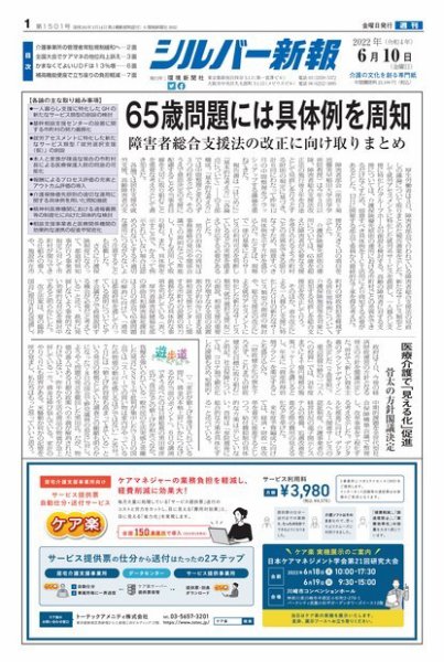 シルバー新報 1501 (発売日2022年06月10日) 表紙