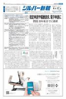 シルバー新報 1502 表紙
