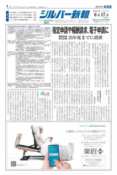 シルバー新報 1502 (発売日2022年06月17日) 表紙