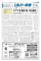 シルバー新報 1503 表紙