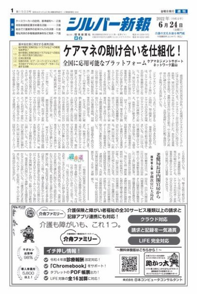 シルバー新報 1503 (発売日2022年06月24日) 表紙
