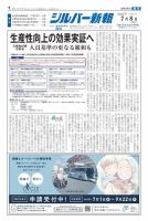 シルバー新報 1505 表紙