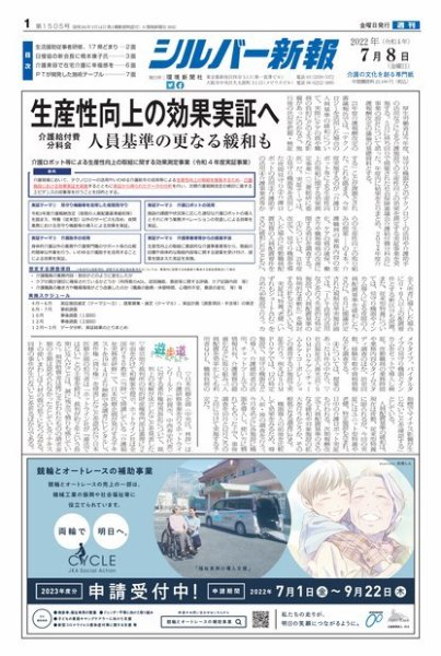 シルバー新報 1505 (発売日2022年07月08日) 表紙