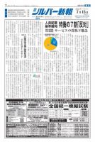 シルバー新報 1506 表紙