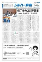 シルバー新報 1507 (発売日2022年07月23日) 表紙