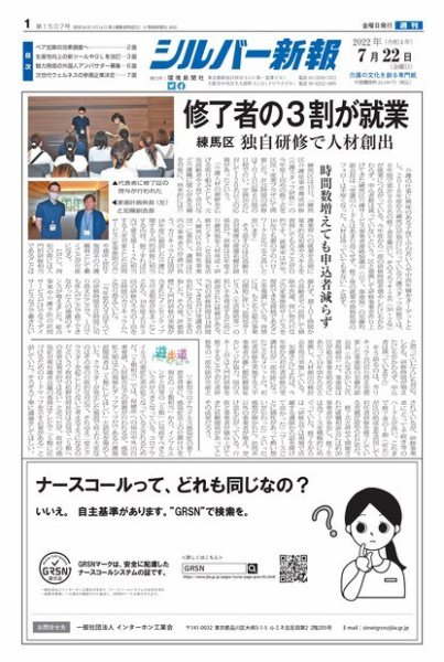 シルバー新報 1507 (発売日2022年07月23日) 表紙