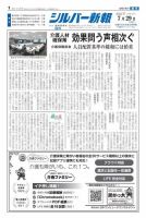 シルバー新報 1508 表紙