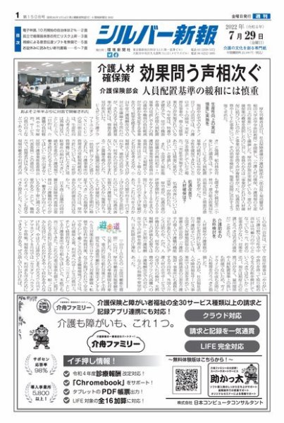 シルバー新報 1508 (発売日2022年07月29日) 表紙