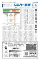 シルバー新報 1510 (発売日2022年08月19日) 表紙