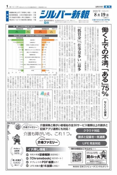 シルバー新報 1510 (発売日2022年08月19日) 表紙