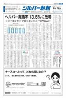 シルバー新報 1511 表紙