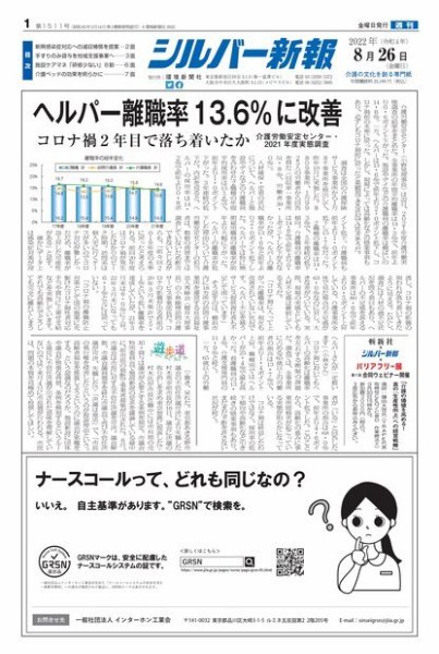 シルバー新報 1511 (発売日2022年08月26日) 表紙