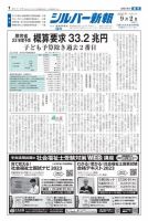 シルバー新報 1512 表紙