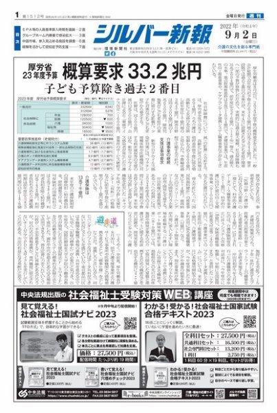 シルバー新報 1512 (発売日2022年09月02日) 表紙