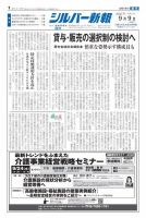 シルバー新報 1513 表紙