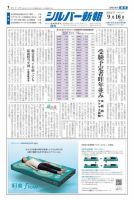 シルバー新報 1514 表紙