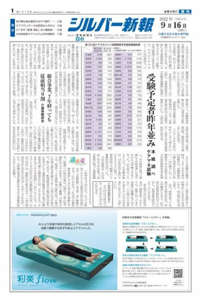シルバー新報 1514 (発売日2022年09月16日) 表紙