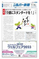 シルバー新報 1515 表紙