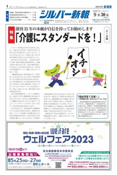 シルバー新報 1515 (発売日2022年09月30日) 表紙