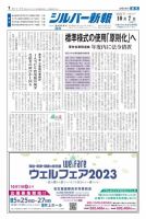 シルバー新報 1516 表紙