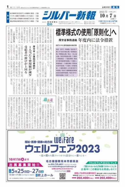 シルバー新報 1516 (発売日2022年10月07日) 表紙
