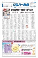 シルバー新報 １５１７ (発売日2022年10月15日) 表紙