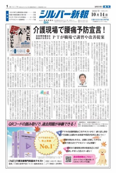 シルバー新報 １５１７ (発売日2022年10月15日) 表紙