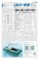 シルバー新報 1518 表紙