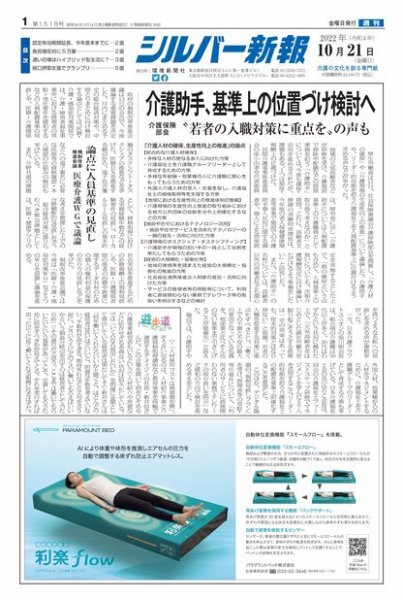 シルバー新報 1518 (発売日2022年10月21日) 表紙