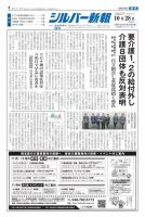 シルバー新報 1519 表紙