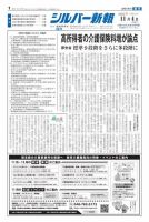 シルバー新報 1520 (発売日2022年11月05日) 表紙