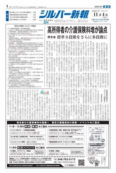 シルバー新報 1520 (発売日2022年11月05日) 表紙