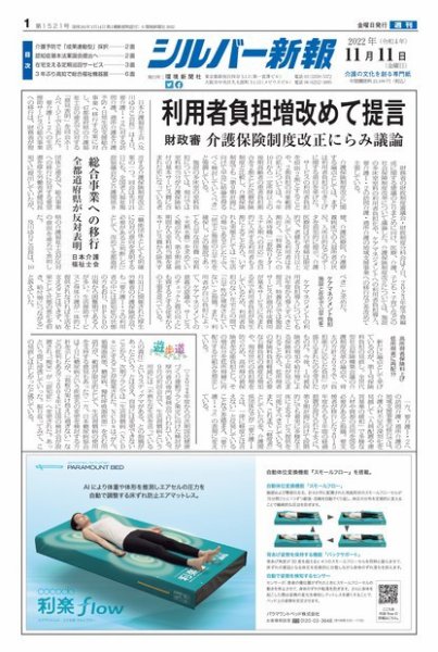 シルバー新報 1521 (発売日2022年11月11日) 表紙