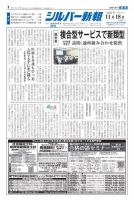 シルバー新報 1522 (発売日2022年11月18日) 表紙