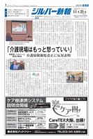 シルバー新報 1523 表紙