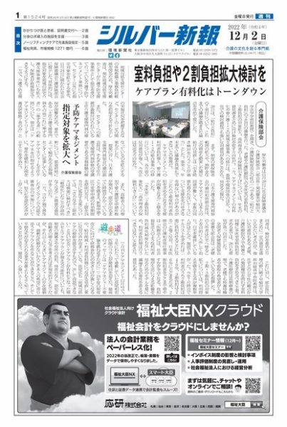 シルバー新報 1524 (発売日2022年12月02日) 表紙