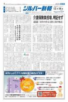 シルバー新報 1526 (発売日2022年12月16日) 表紙