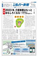 シルバー新報 1527 (発売日2023年01月01日) 表紙