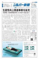 シルバー新報 1528 表紙