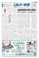 シルバー新報 1529 表紙
