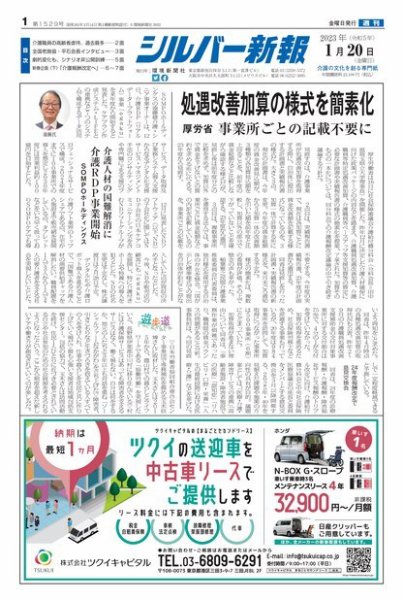 シルバー新報 1529 (発売日2023年01月20日) 表紙