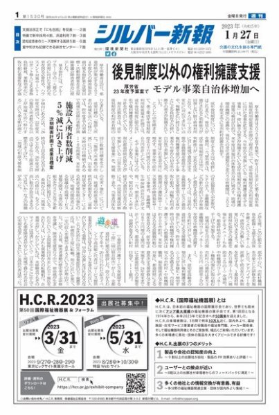 シルバー新報 1530 (発売日2023年01月27日) 表紙