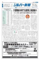 シルバー新報 1531 表紙