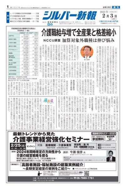 シルバー新報 1531 (発売日2023年02月03日) 表紙